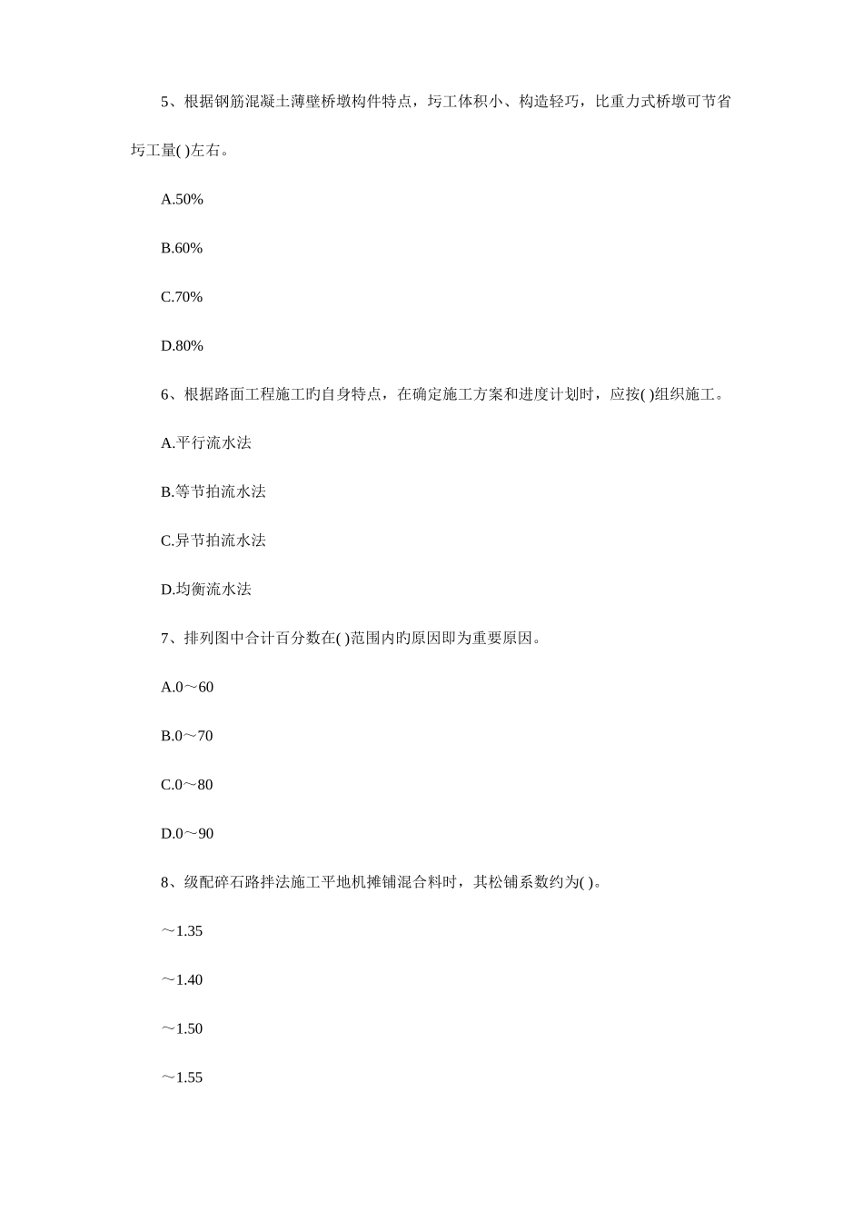 2025年一级建造师公路工程实务考试试卷及答案资料_第2页