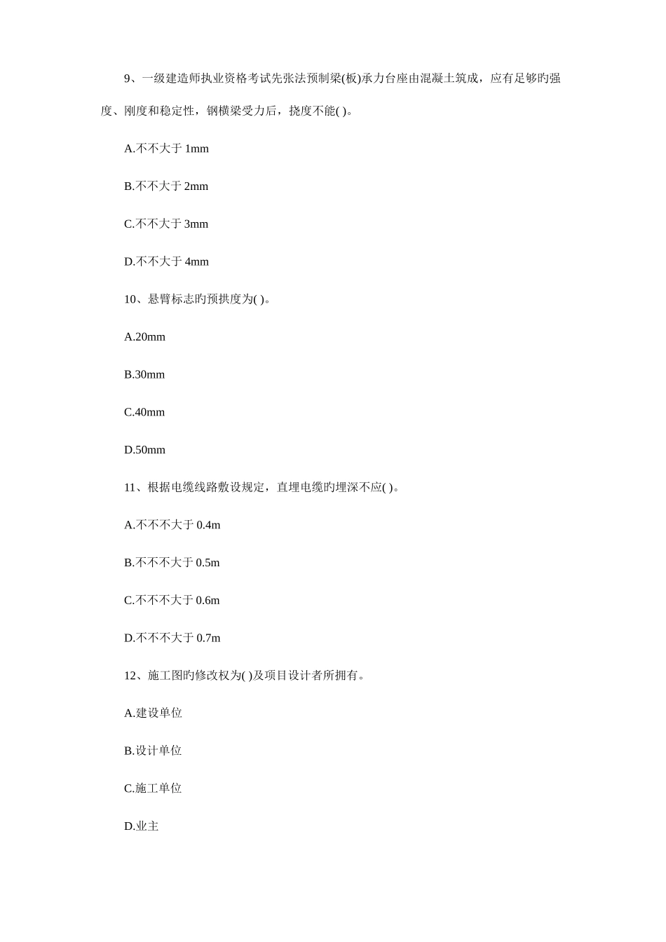 2025年一级建造师公路工程实务考试试卷及答案资料_第3页