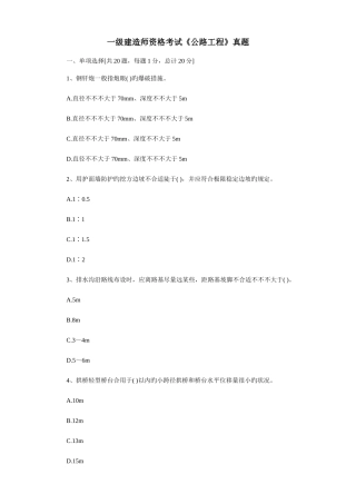 2025年一级建造师公路工程实务考试试卷及答案资料