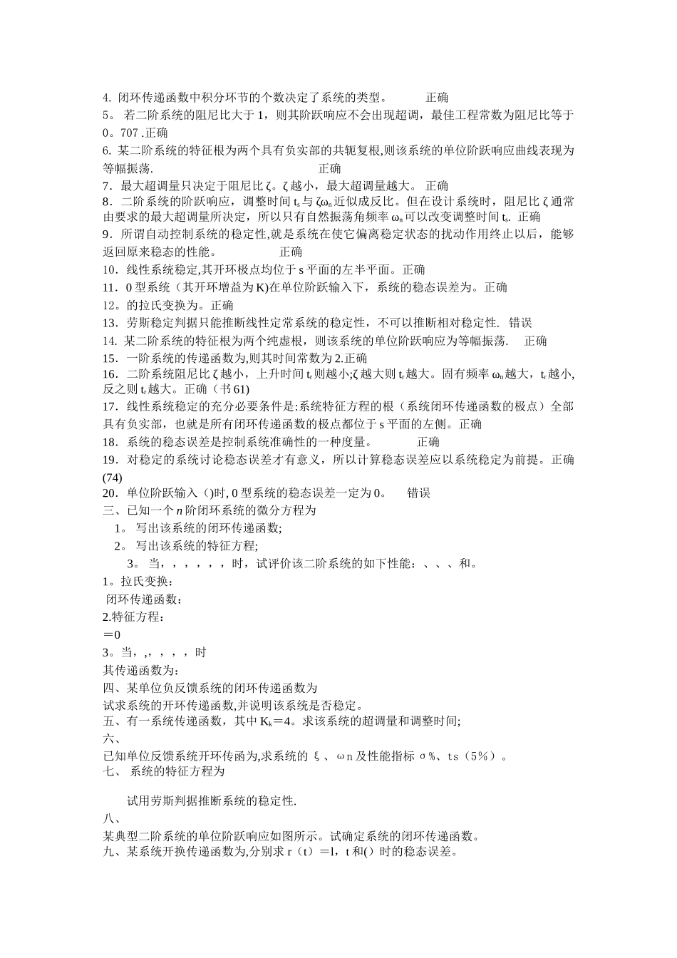 机电控制工程基础作业答案-2_第2页