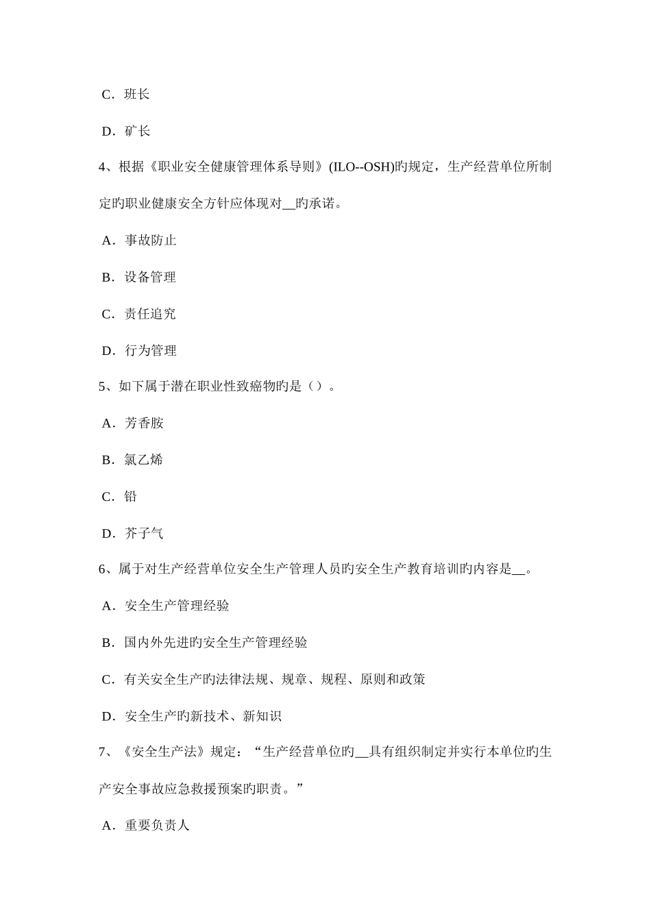 2025年上半年内蒙古安全工程师安全生产法硫化氢中毒现场急救小指南考试题_第2页