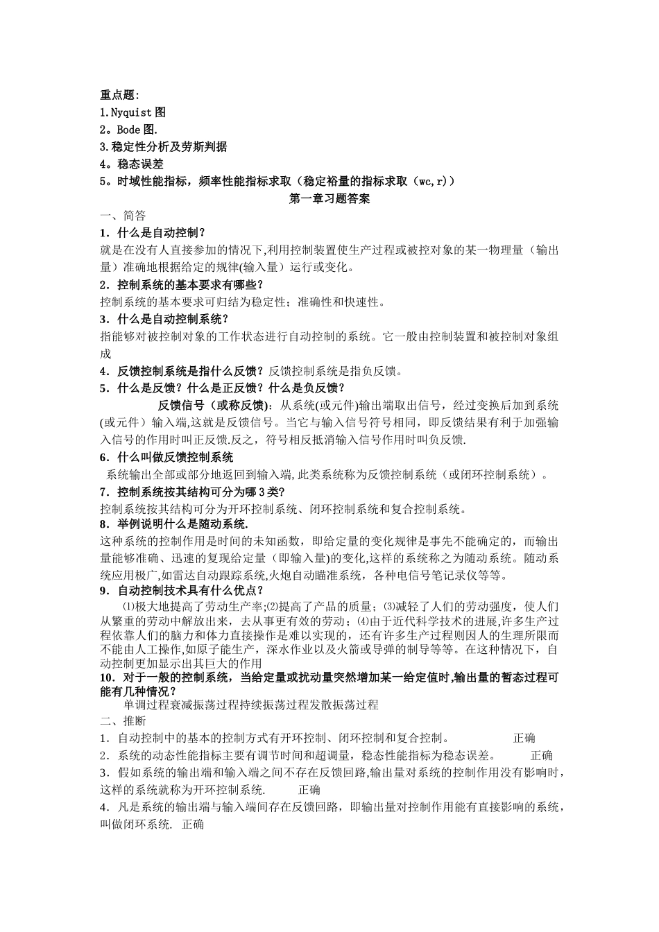 机电控制工程基础考试复习题_第1页