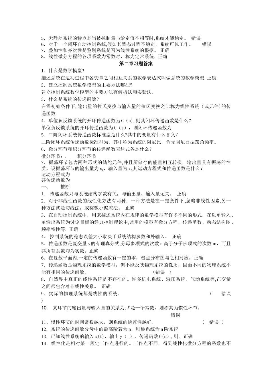 机电控制工程基础考试复习题_第2页