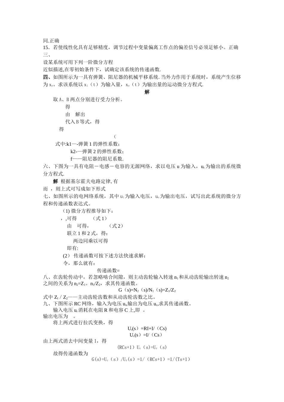 机电控制工程基础考试复习题_第3页