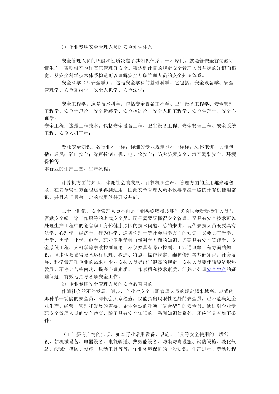 2025年安全员管理教材_第3页