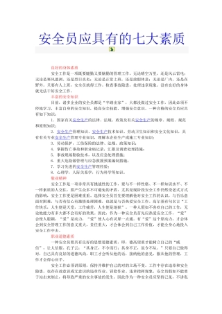 2025年安全员管理教材