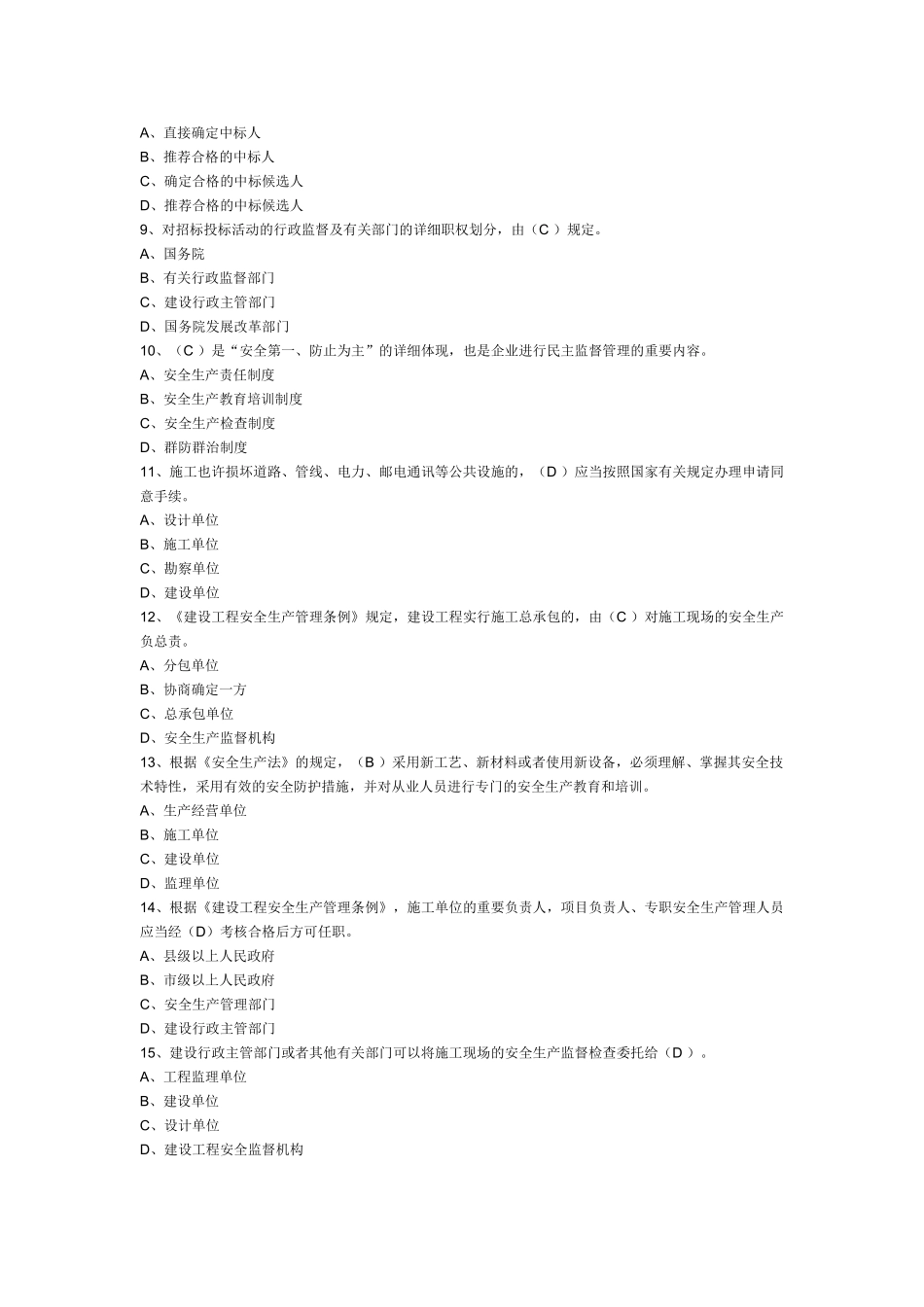2025年土建施工员第1套_第2页