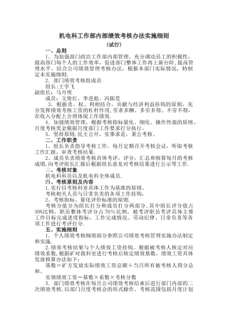 机电科内部绩效考核细则