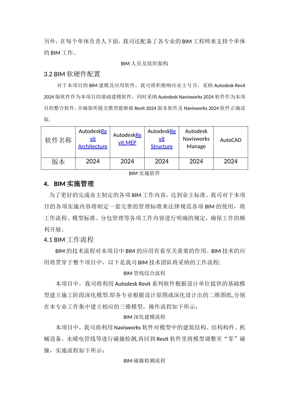 机电深化设计及BIM管理方案_第2页