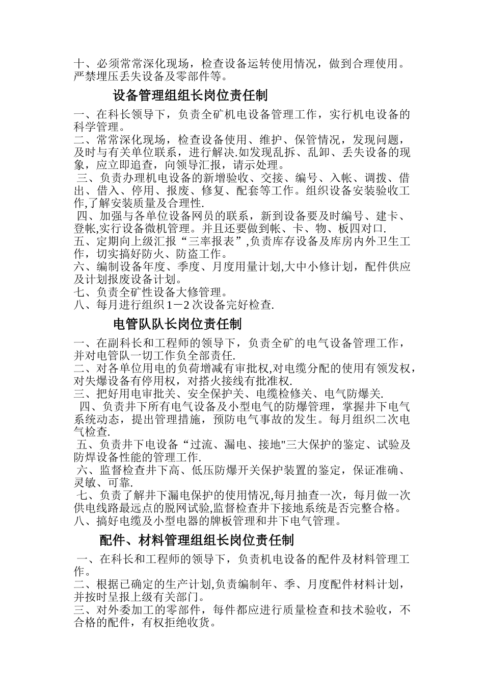 机电科各组岗位责任制度_第2页