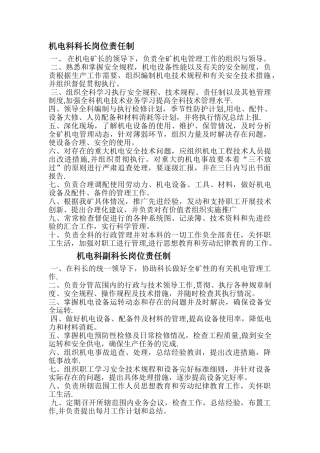 机电科各组岗位责任制度