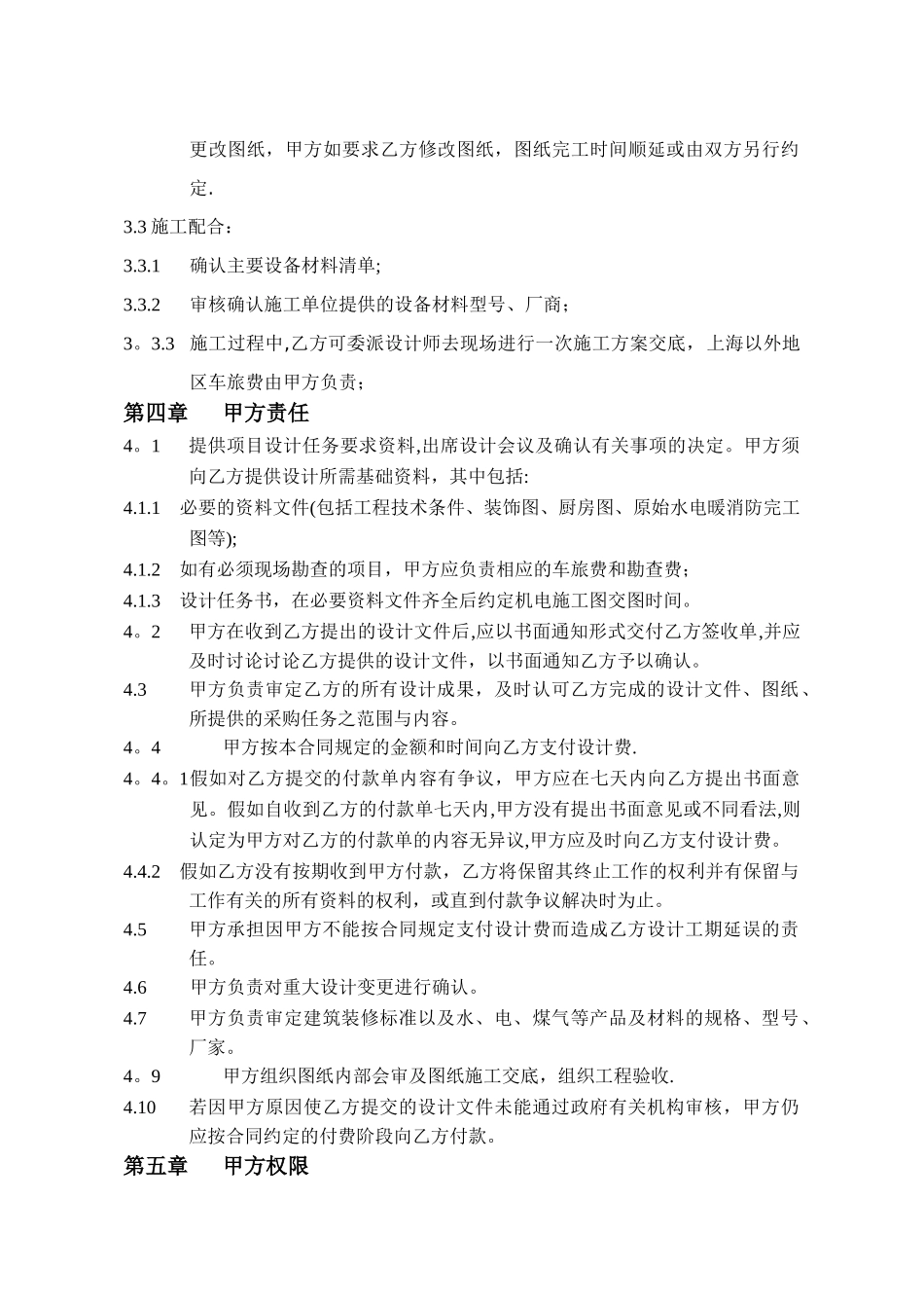 机电深化设计合同_第3页
