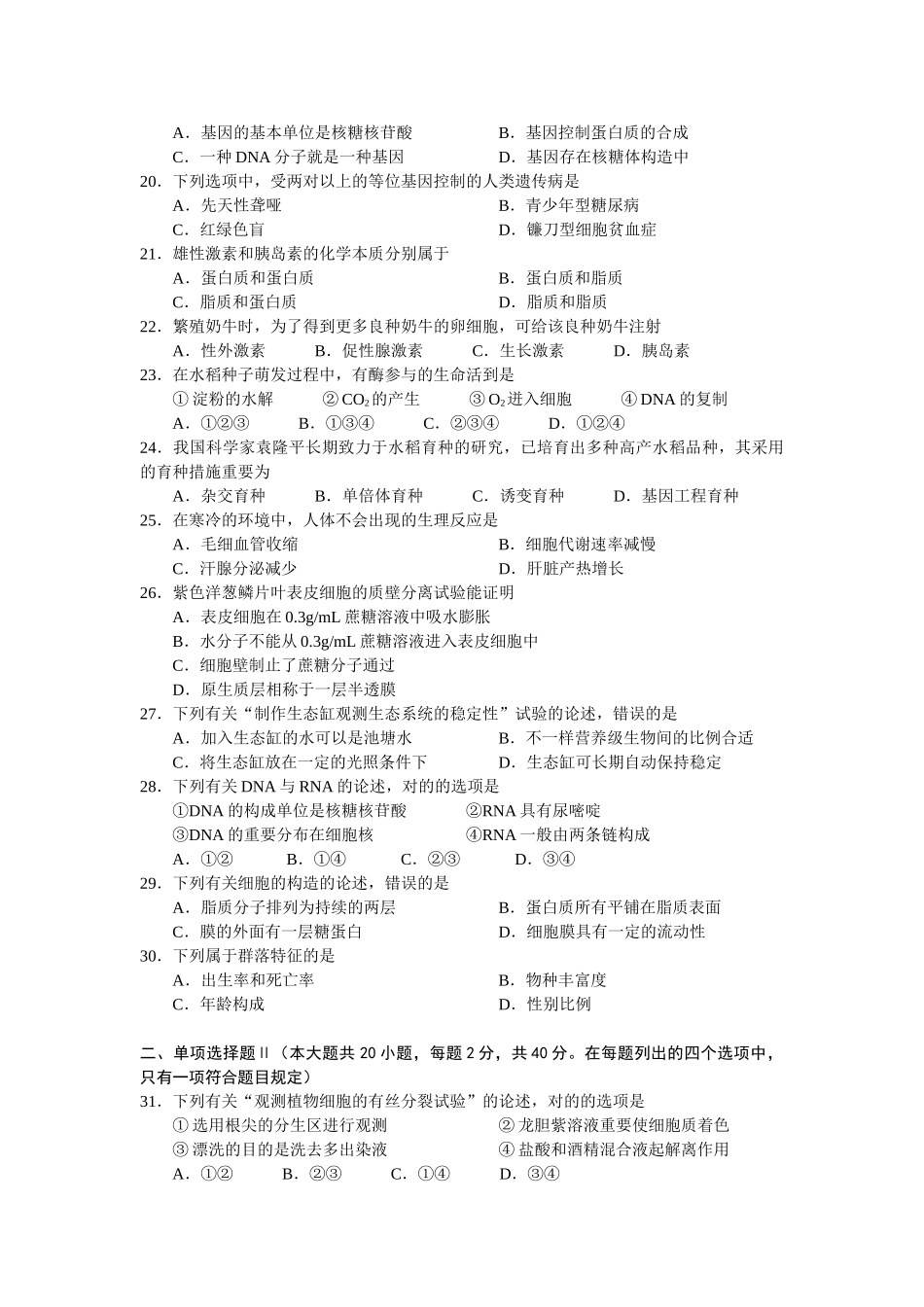 2025年1月广东省普通高中学业水平考试生物试卷和答案文档良心出品_第3页