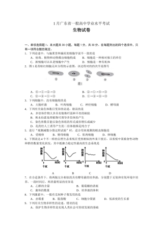 2025年1月广东省普通高中学业水平考试生物试卷和答案文档良心出品
