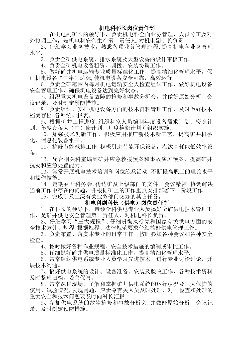 机电科安全生产责任制_第1页