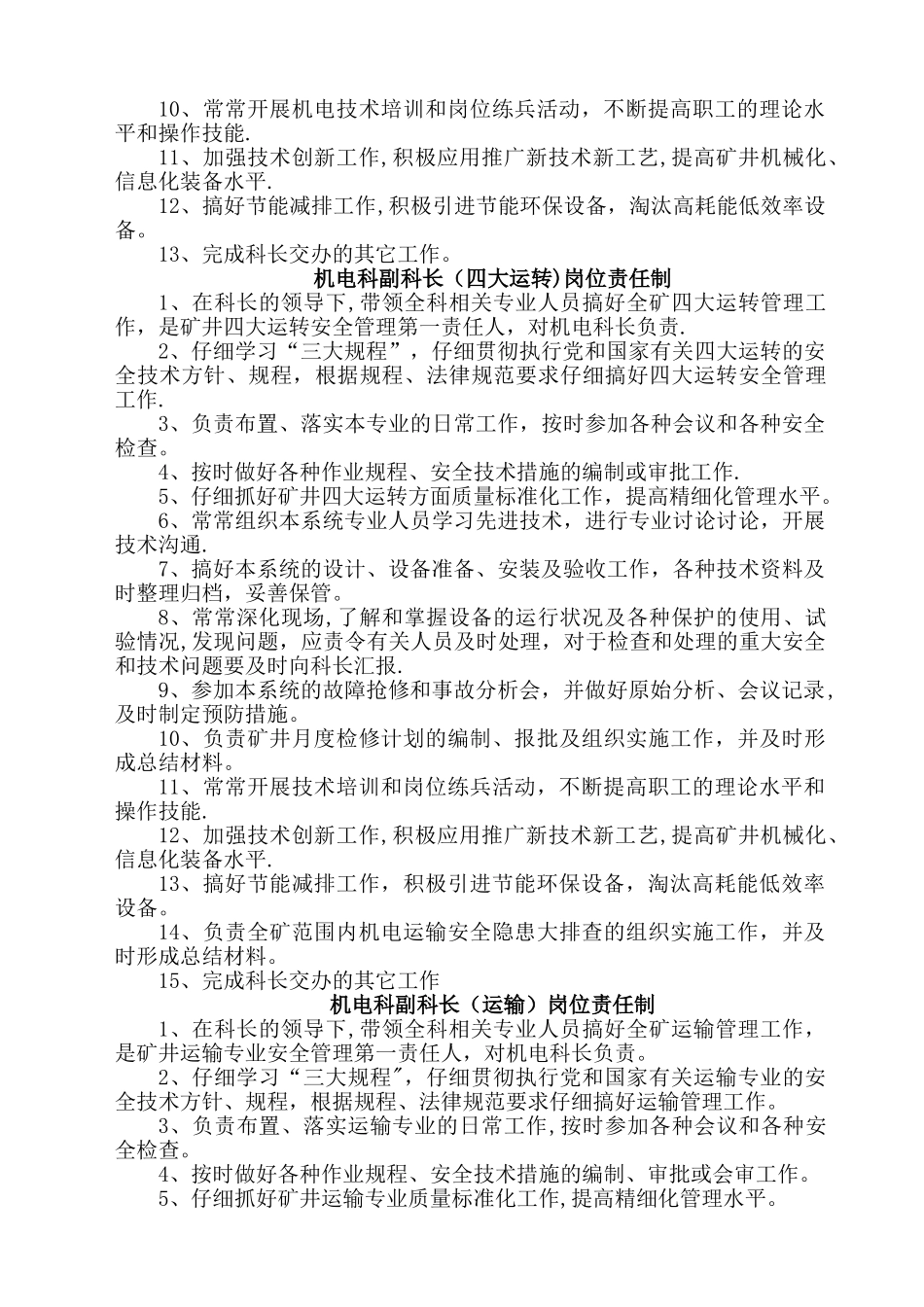 机电科安全生产责任制_第2页