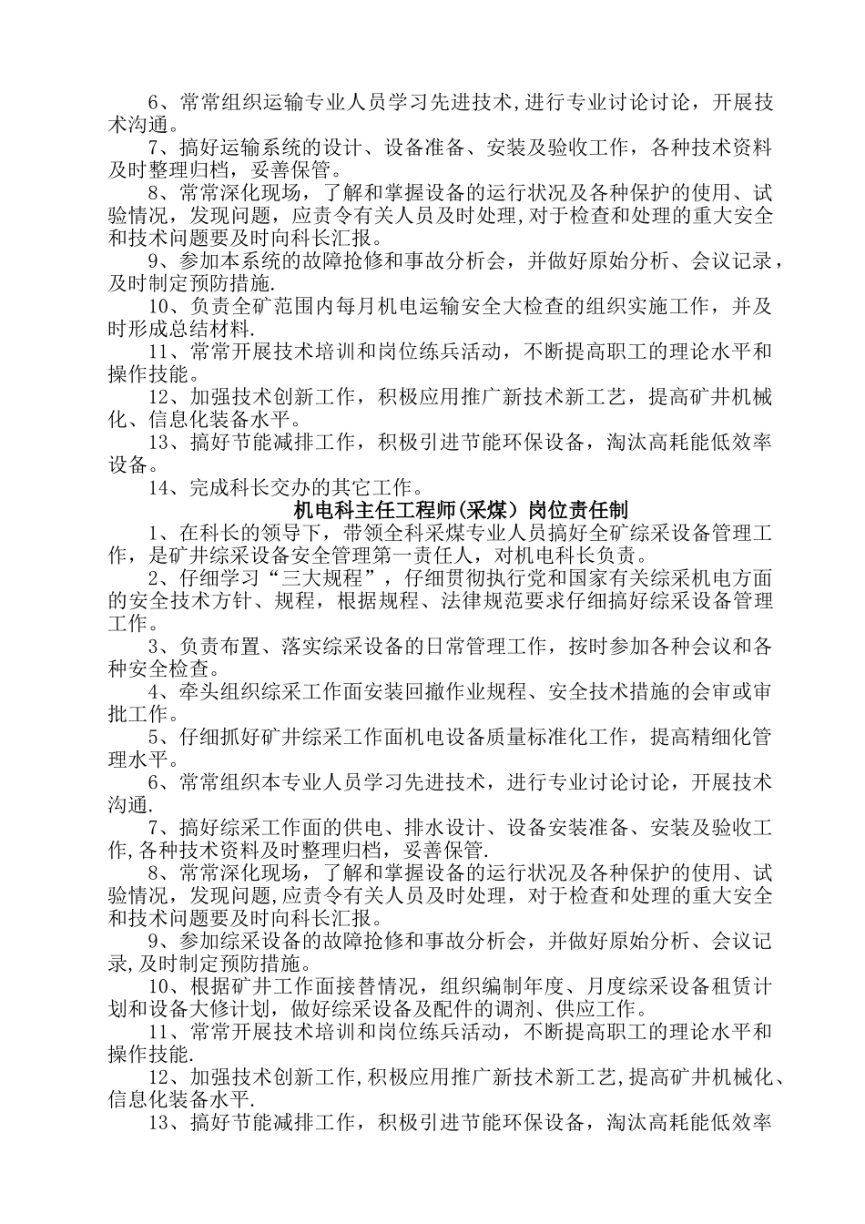 机电科安全生产责任制_第3页