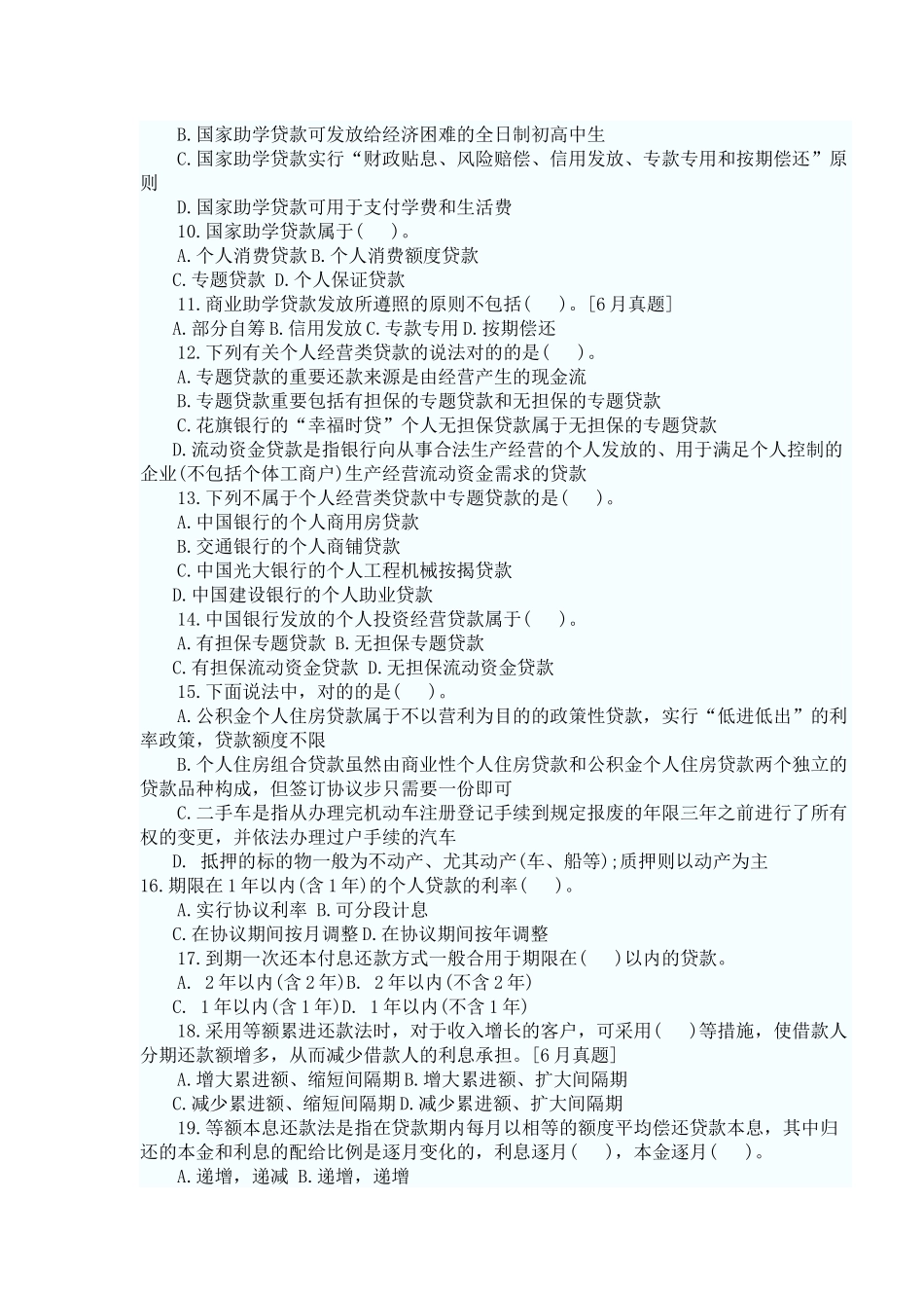 2025年个人贷款第一章考点自测解析_第2页