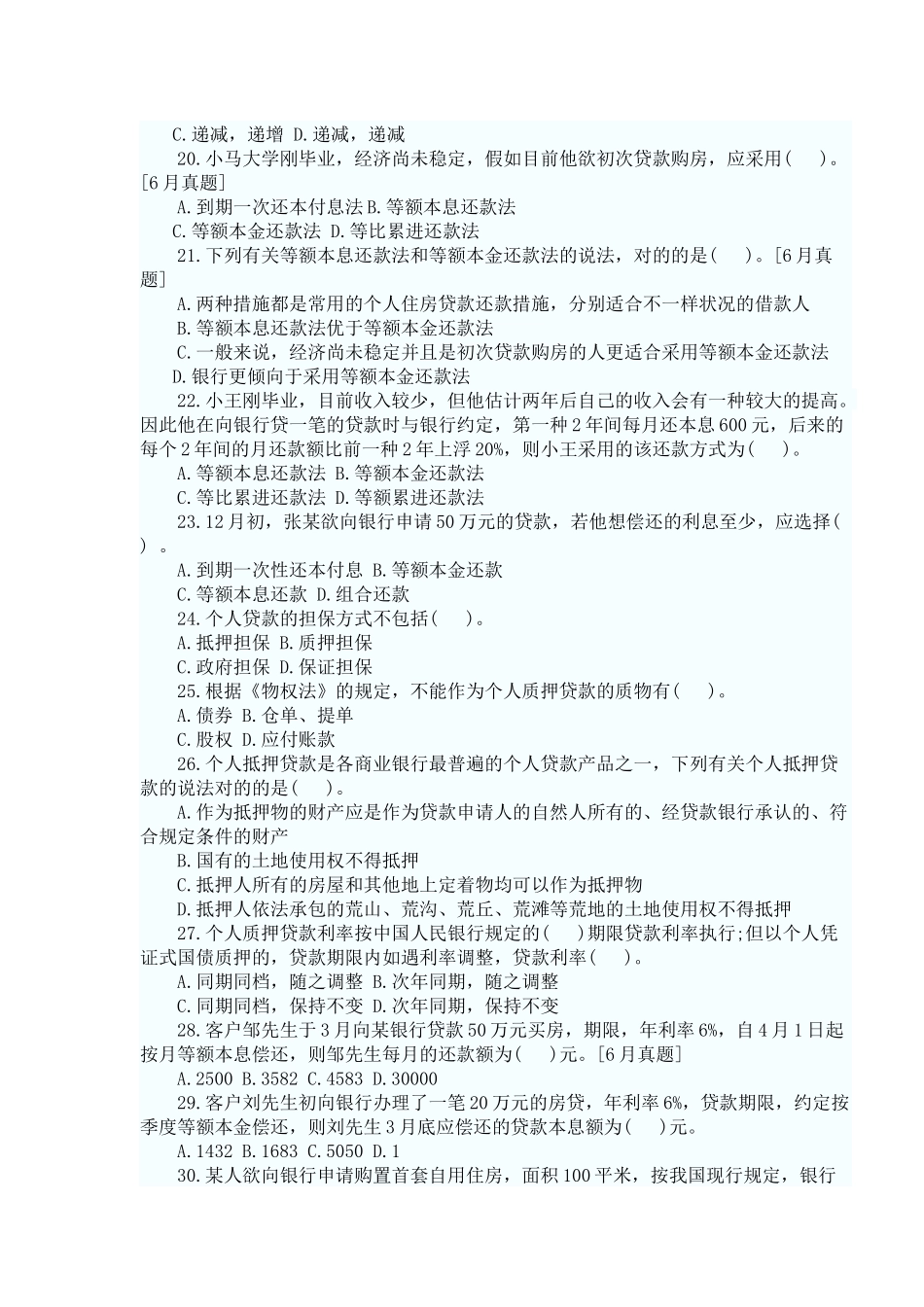 2025年个人贷款第一章考点自测解析_第3页