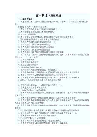 2025年个人贷款第一章考点自测解析