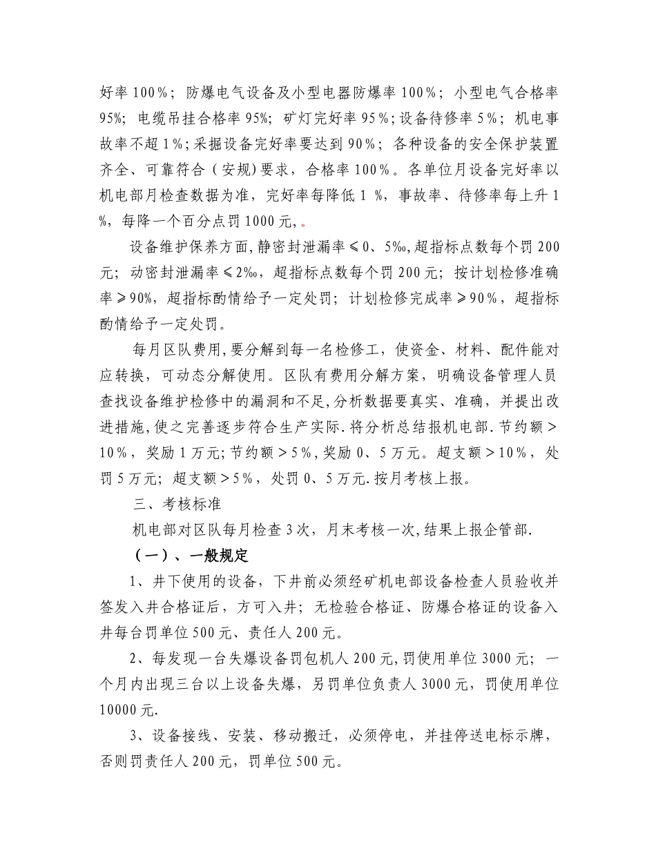 机电管理考核细则_第2页