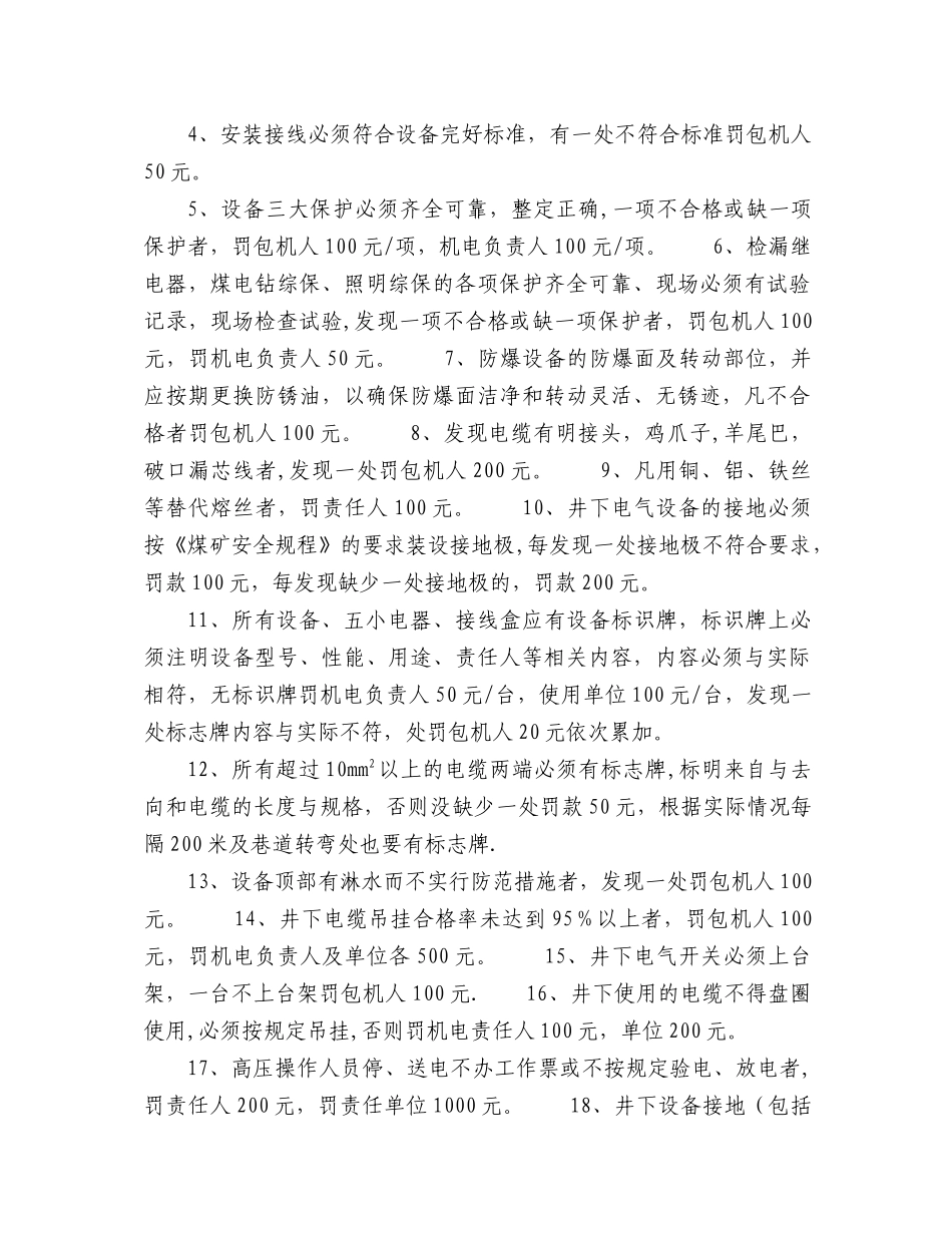 机电管理考核细则_第3页