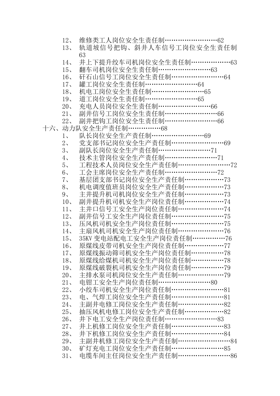 机电管理制度汇编完整版_第3页