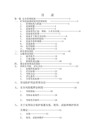 机电管理制度汇编完整版