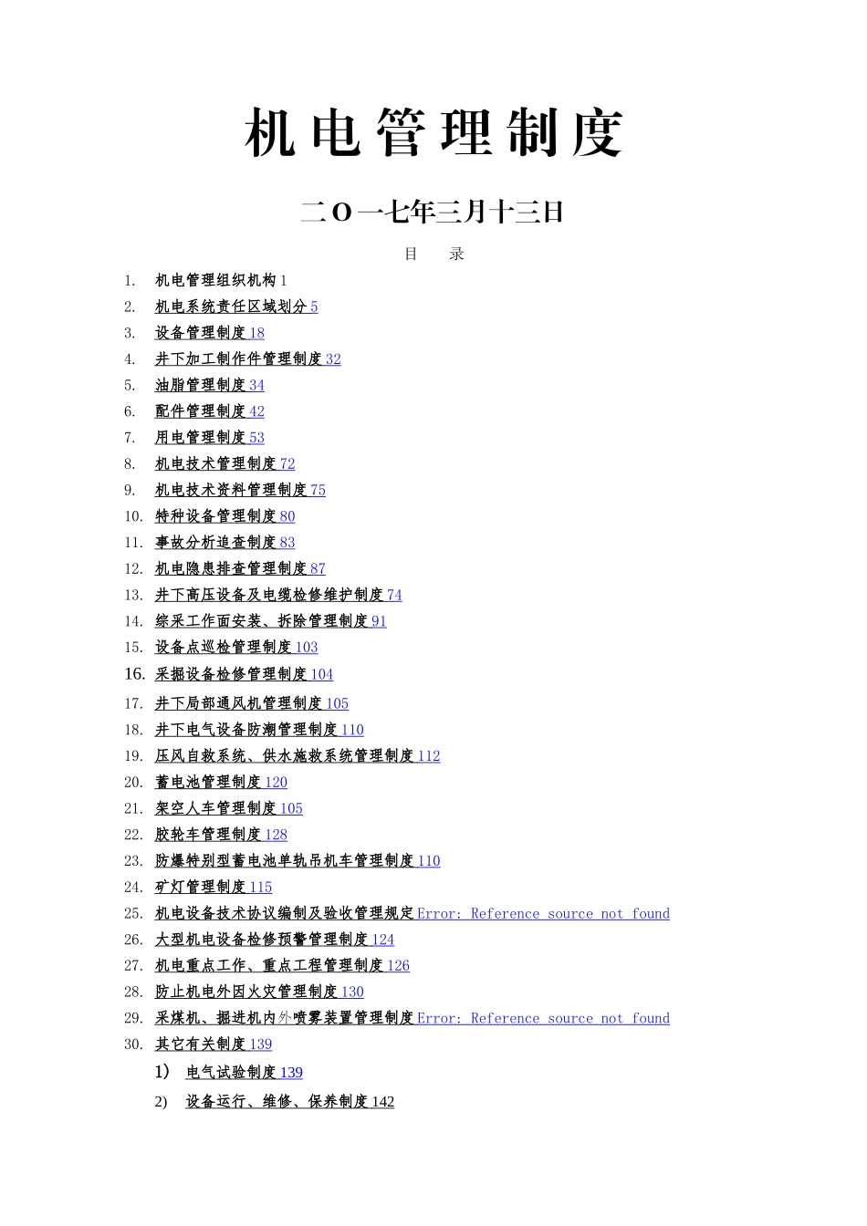 机电管理制度_第1页