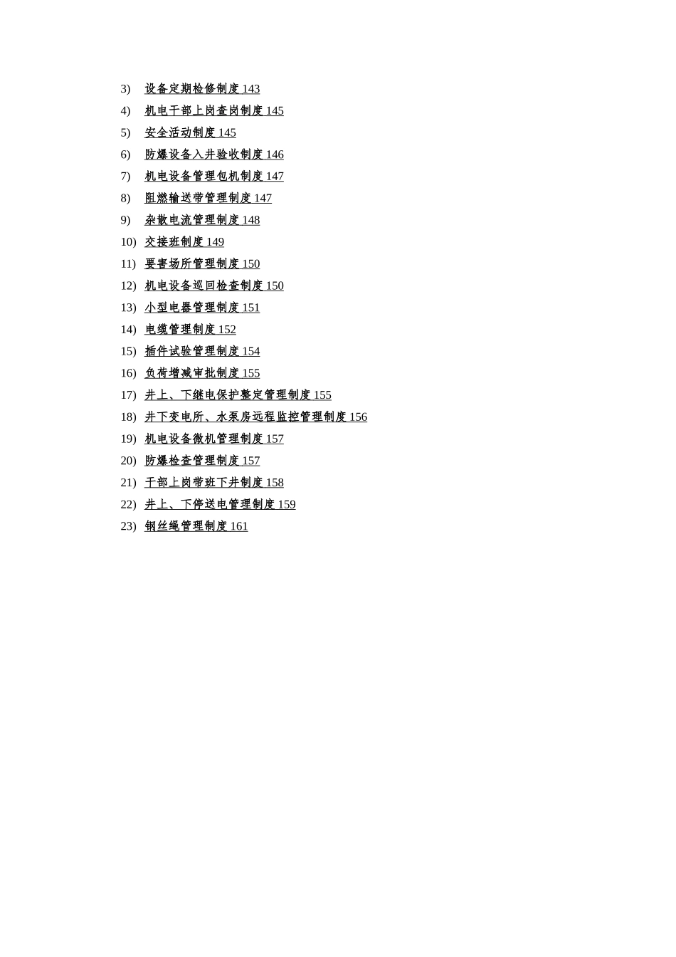 机电管理制度_第2页