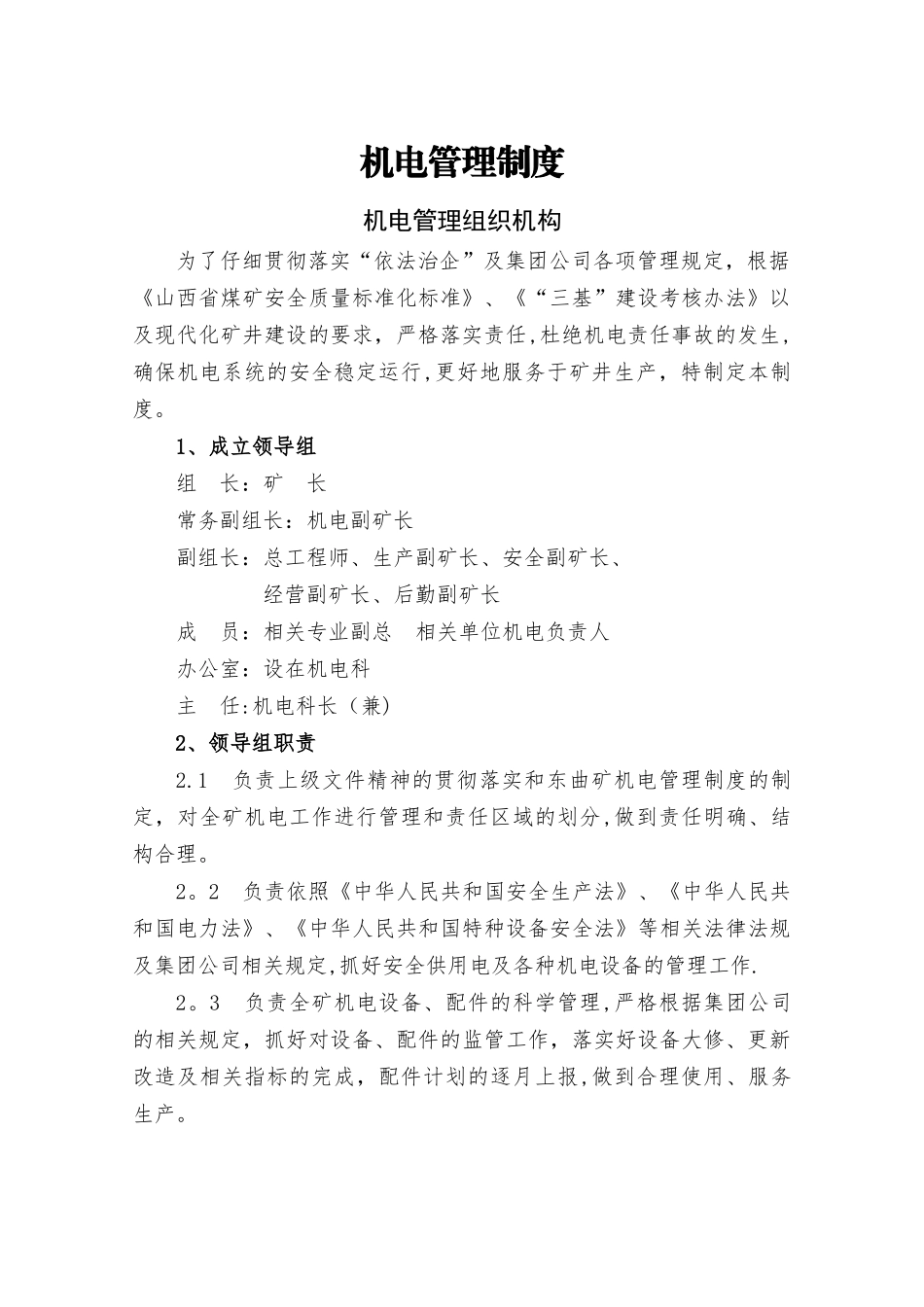 机电管理制度_第3页