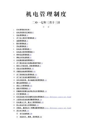 机电管理制度