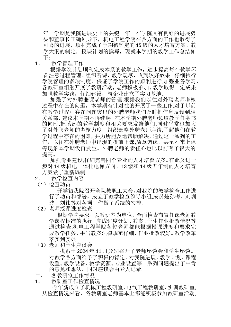 机电系工作总结_第2页