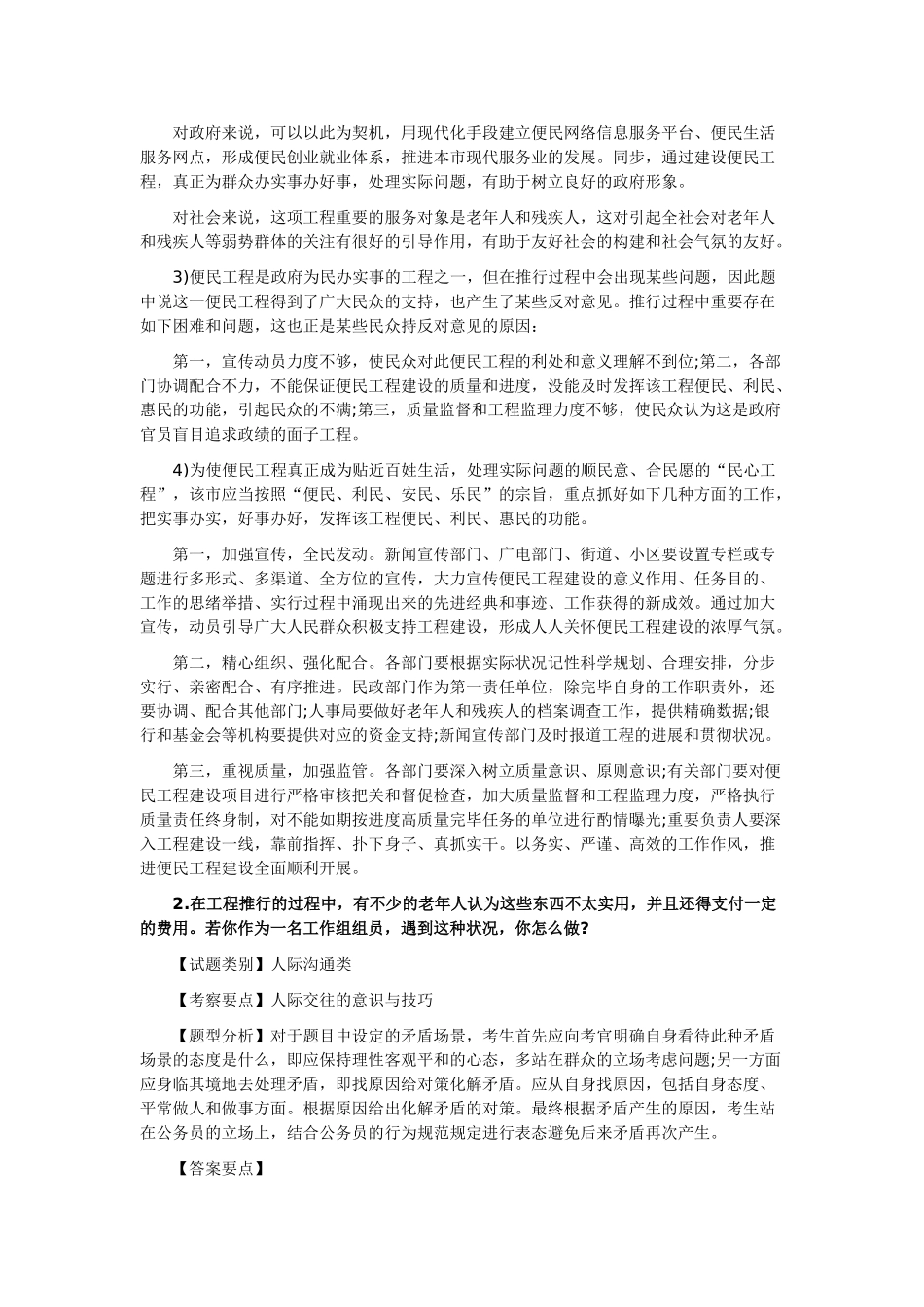 2025年国家公务员面试真题之国家公安_第2页