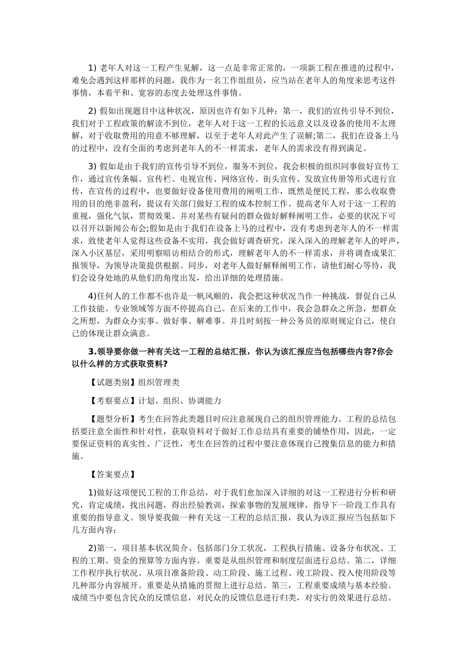 2025年国家公务员面试真题之国家公安_第3页
