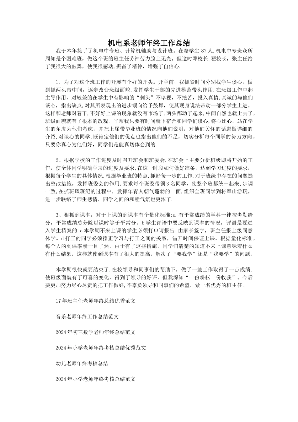 机电系教师年终工作总结_第1页