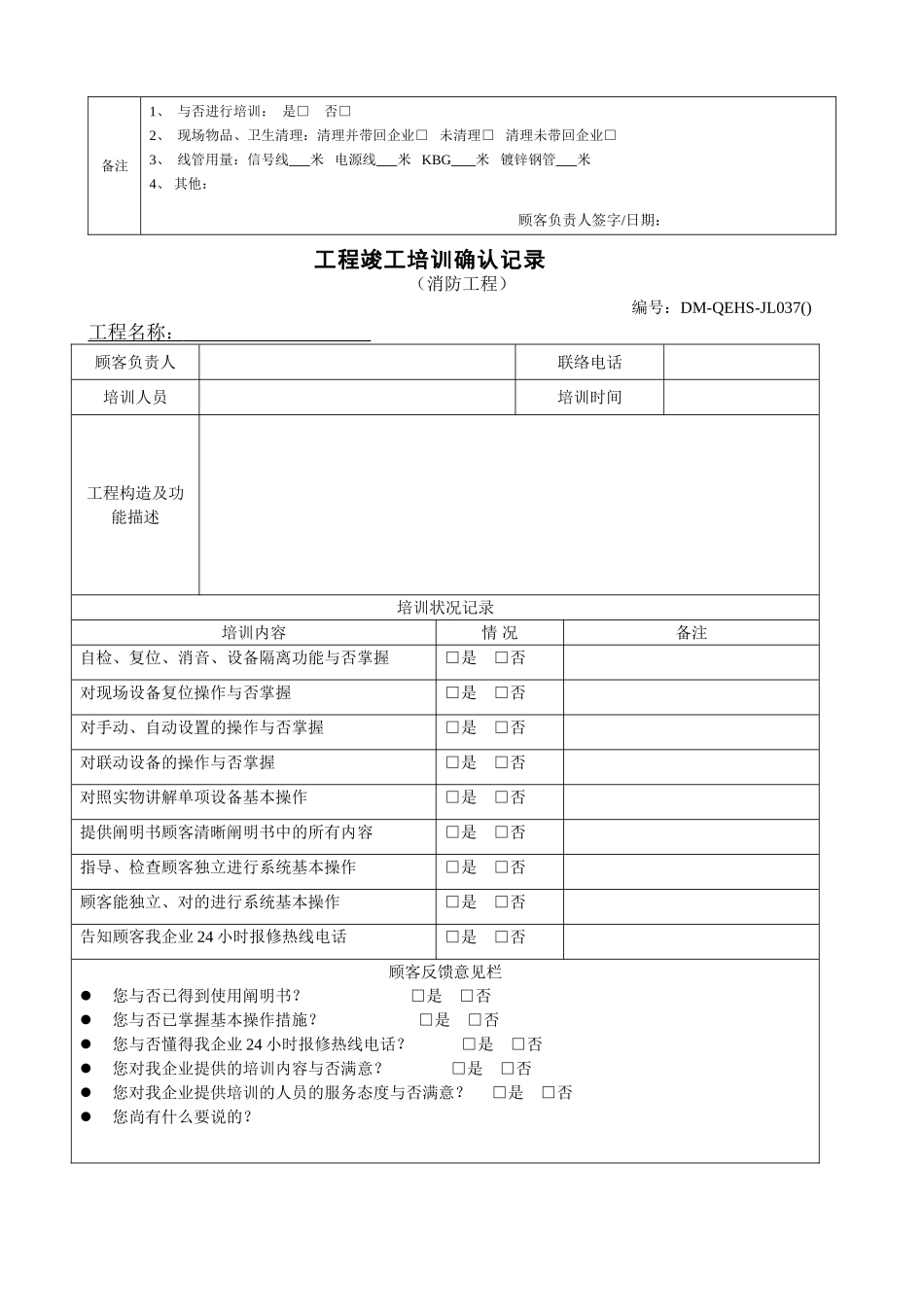 2025年消防工程施工验收单全套样板_第2页