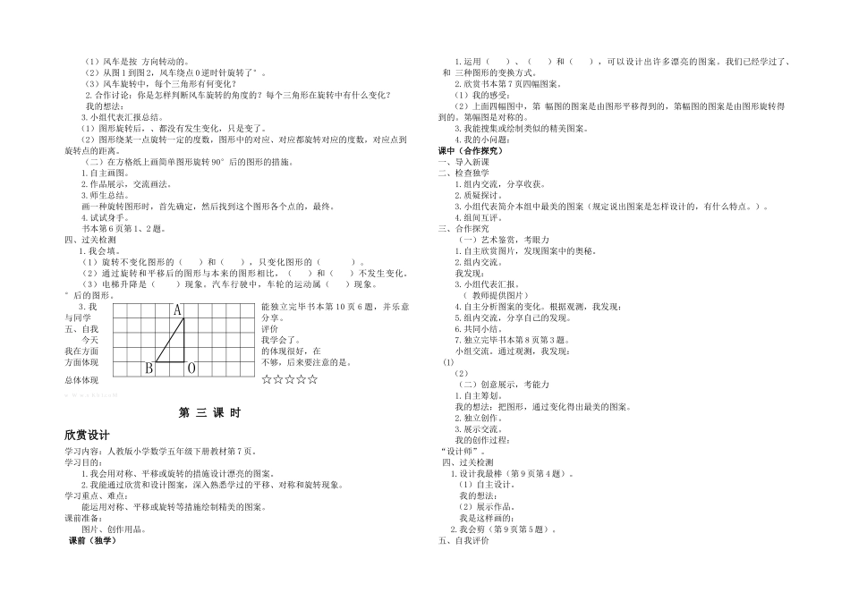 2025年人教五年级数学下册导学案全册_第2页