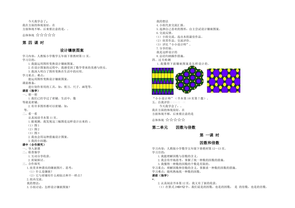2025年人教五年级数学下册导学案全册_第3页