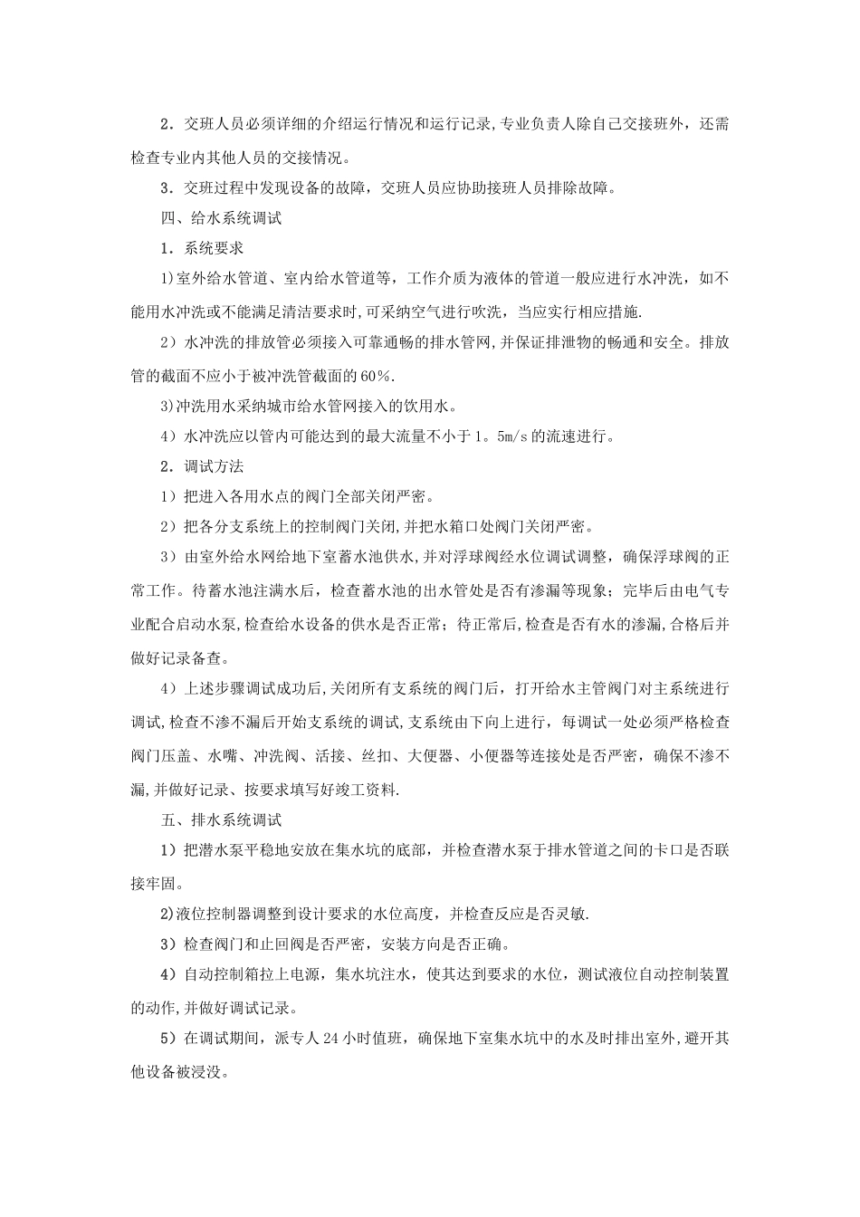 机电系统调试方案_第2页