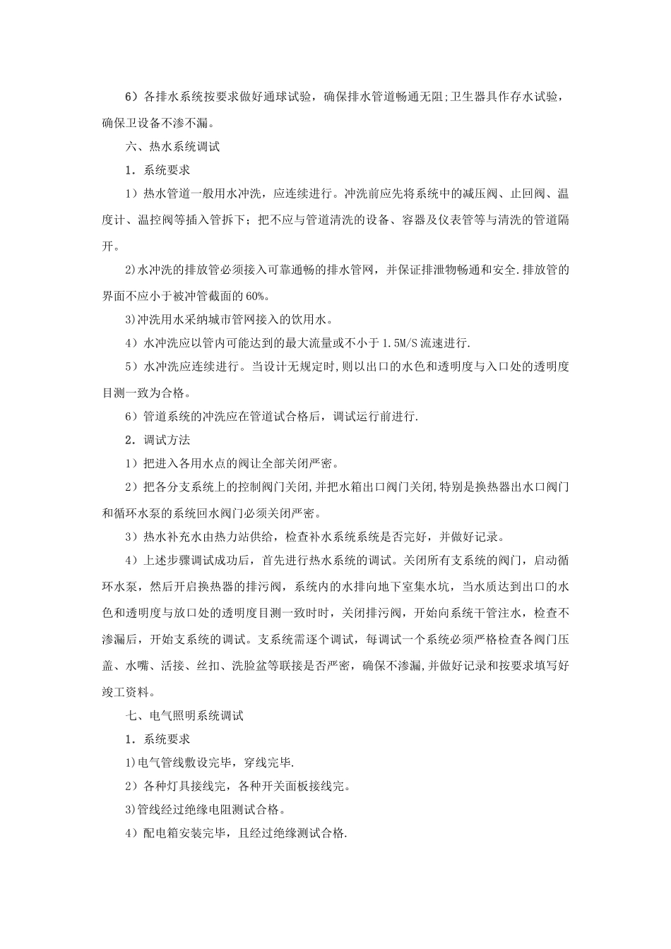 机电系统调试方案_第3页