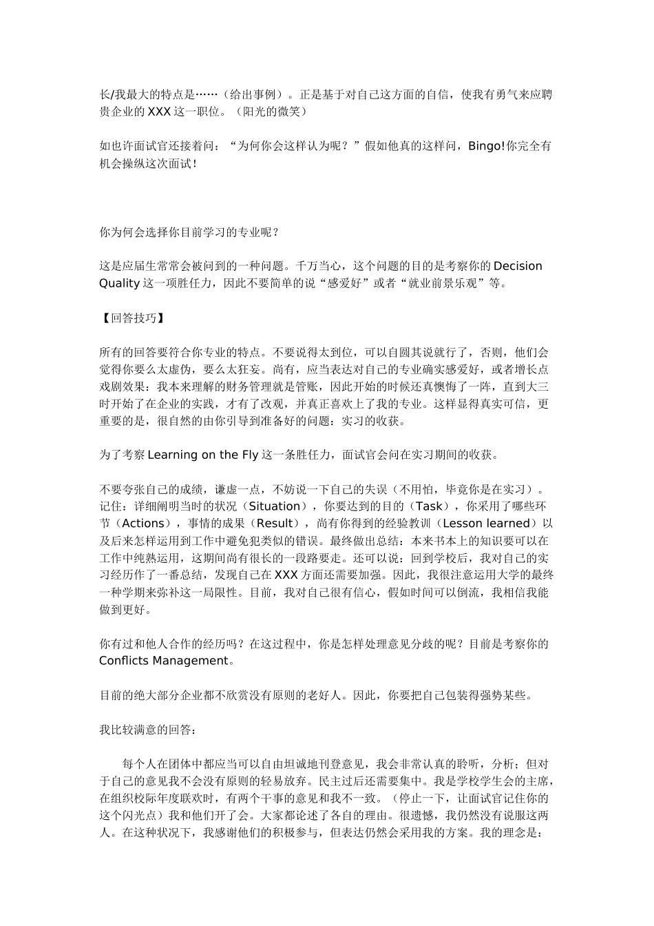 2025年北大美女学姐拿下高盛Offer之后总结的黄金面试技巧 _第2页