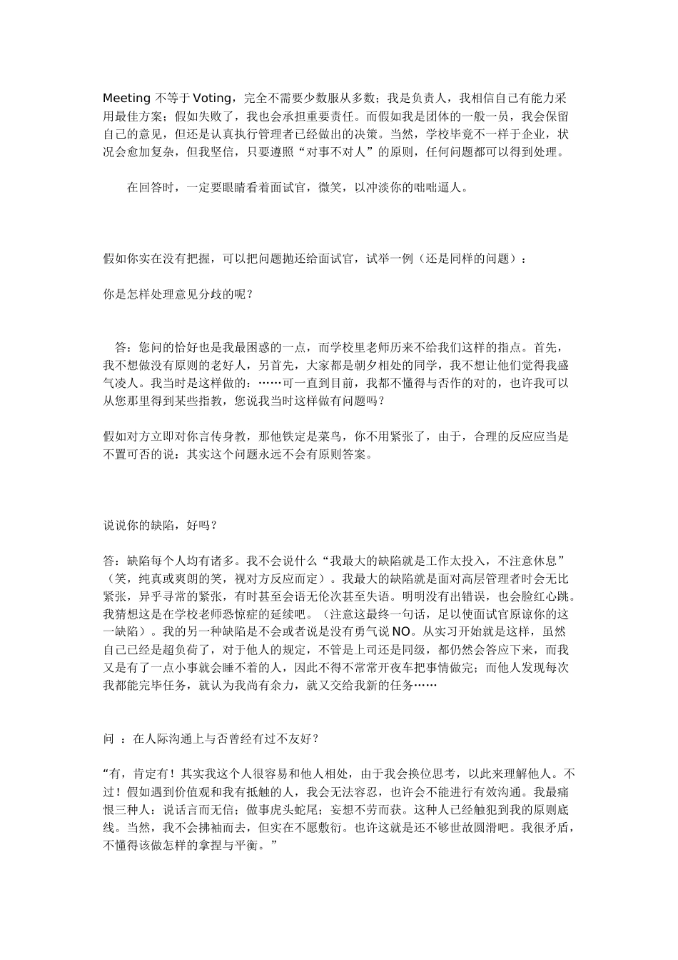 2025年北大美女学姐拿下高盛Offer之后总结的黄金面试技巧 _第3页