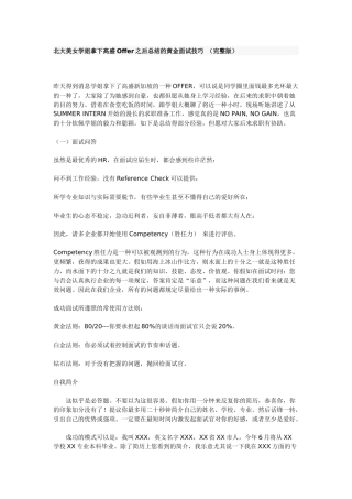 2025年北大美女学姐拿下高盛Offer之后总结的黄金面试技巧 