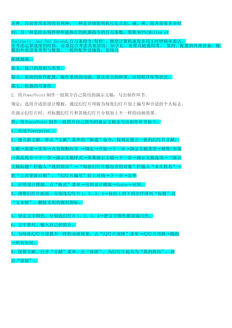 2025年期末作业考核《计算机应用基础》解答_第3页