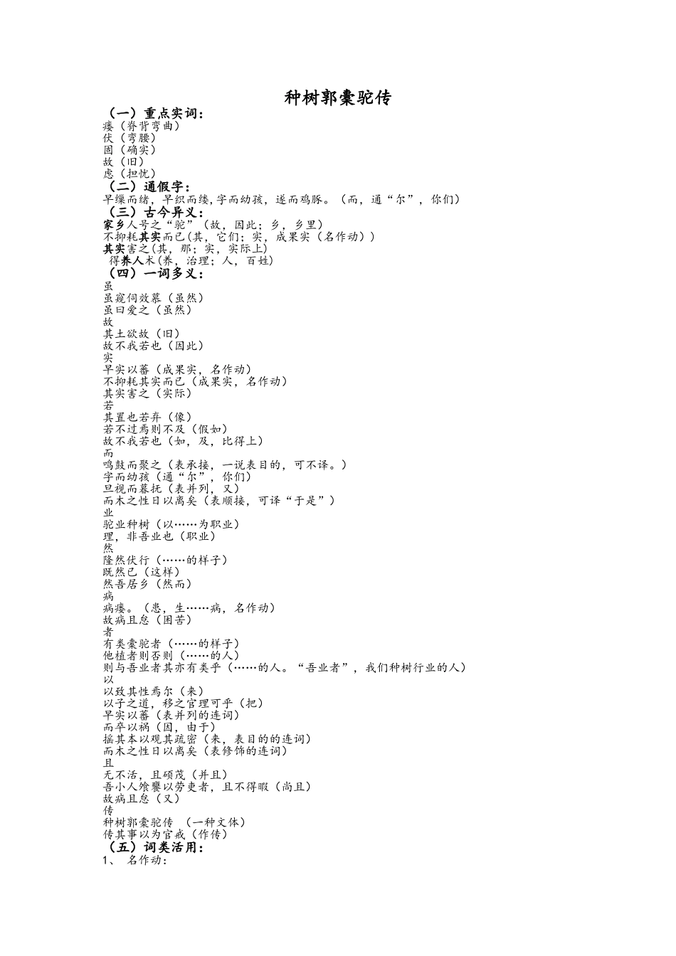 2025年沪教版高一文言文知识点整理_第1页