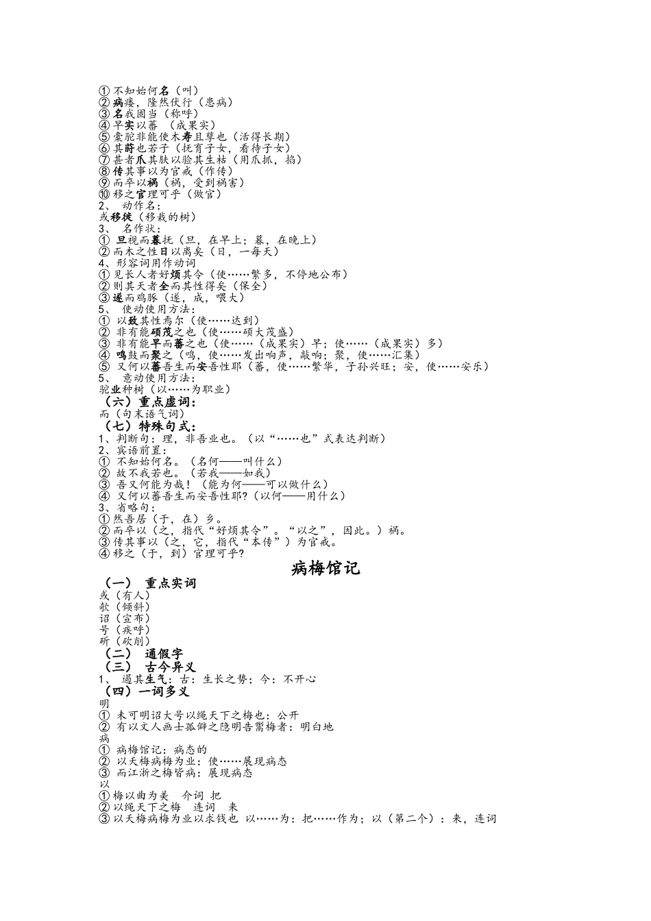 2025年沪教版高一文言文知识点整理_第2页