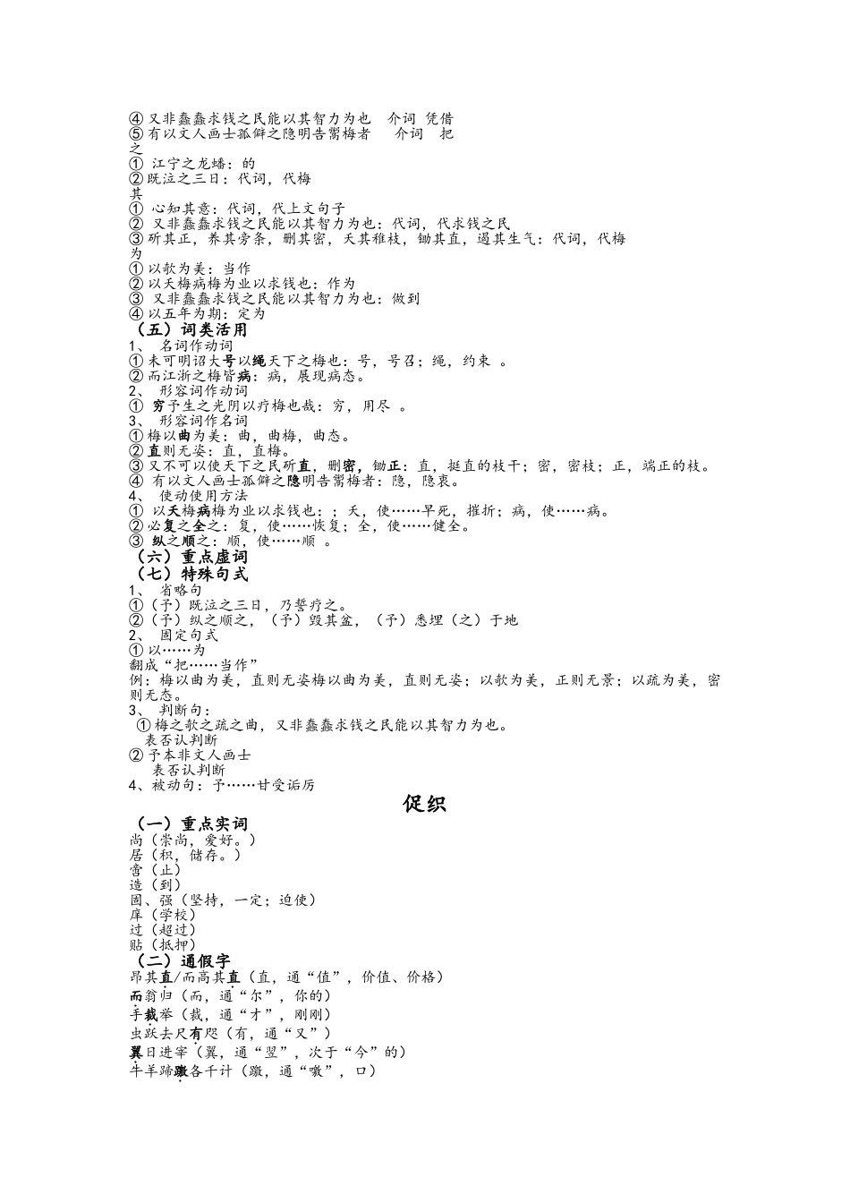 2025年沪教版高一文言文知识点整理_第3页