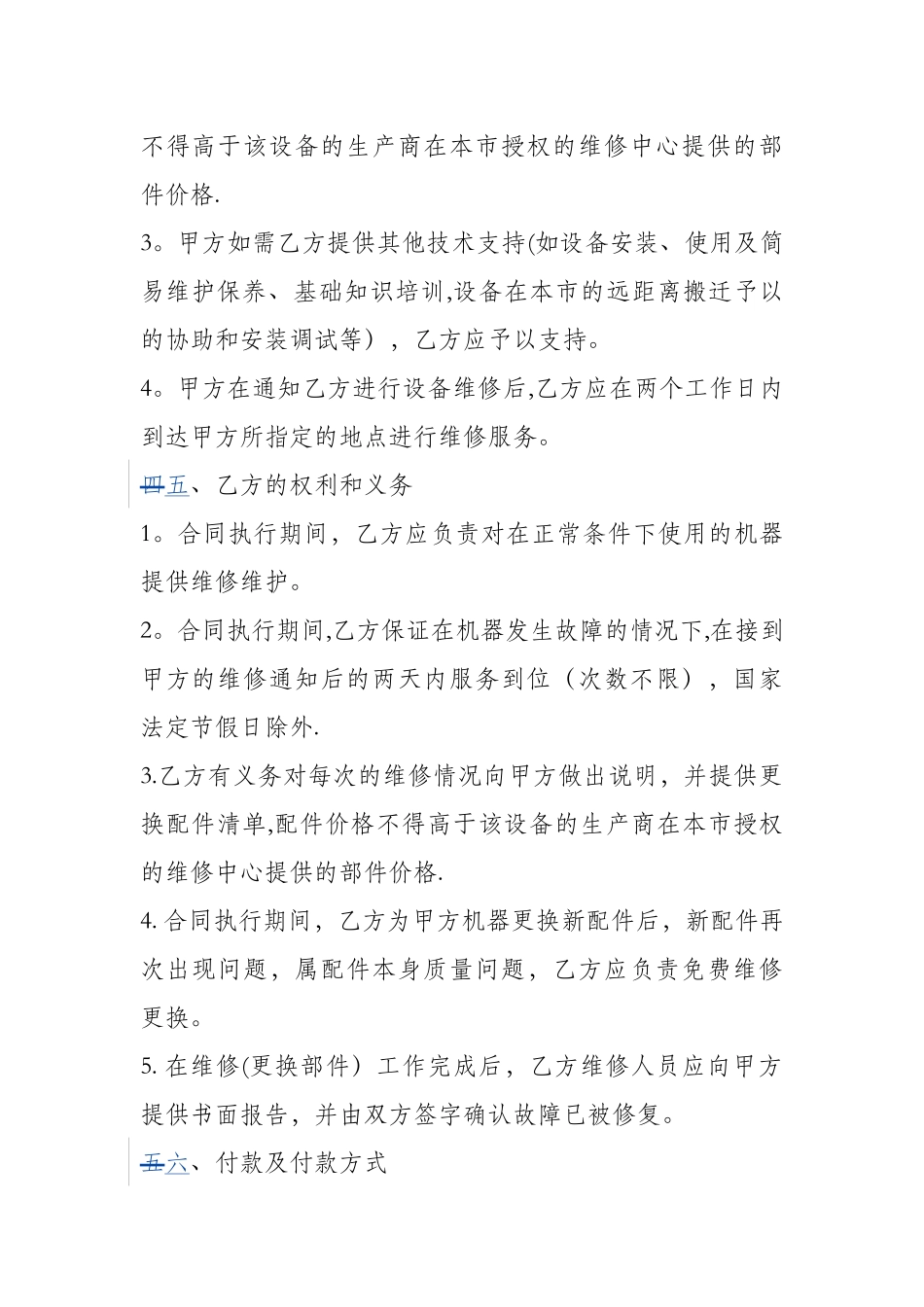 机电维修合同_第2页