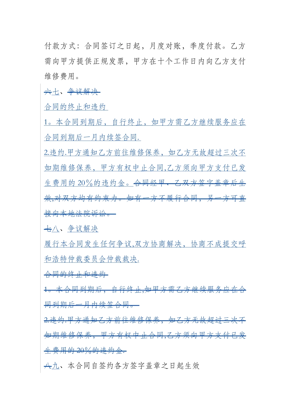 机电维修合同_第3页